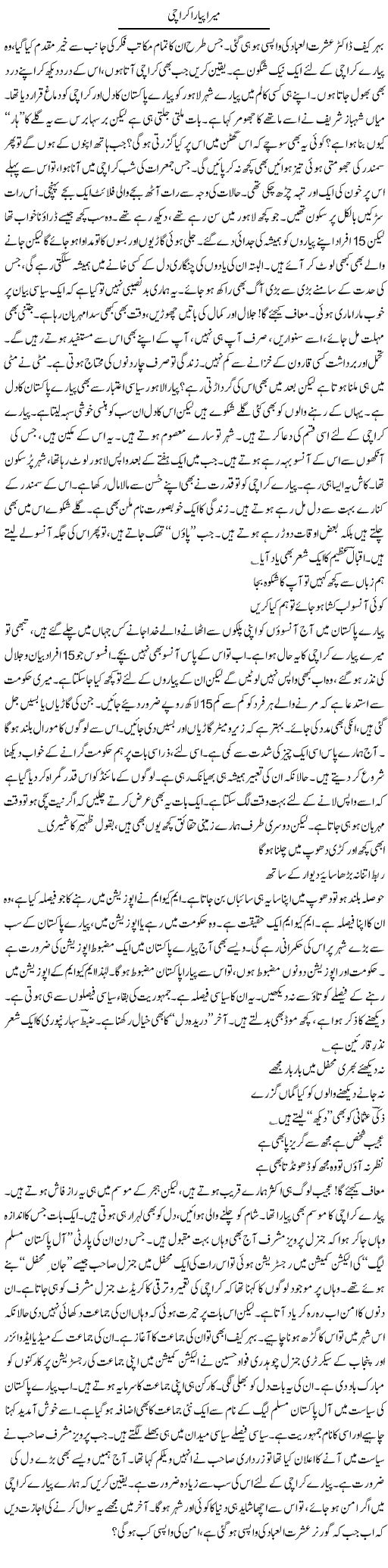 My Karachi Express Column Ijaz Abdul Hafeez 24 July 2011