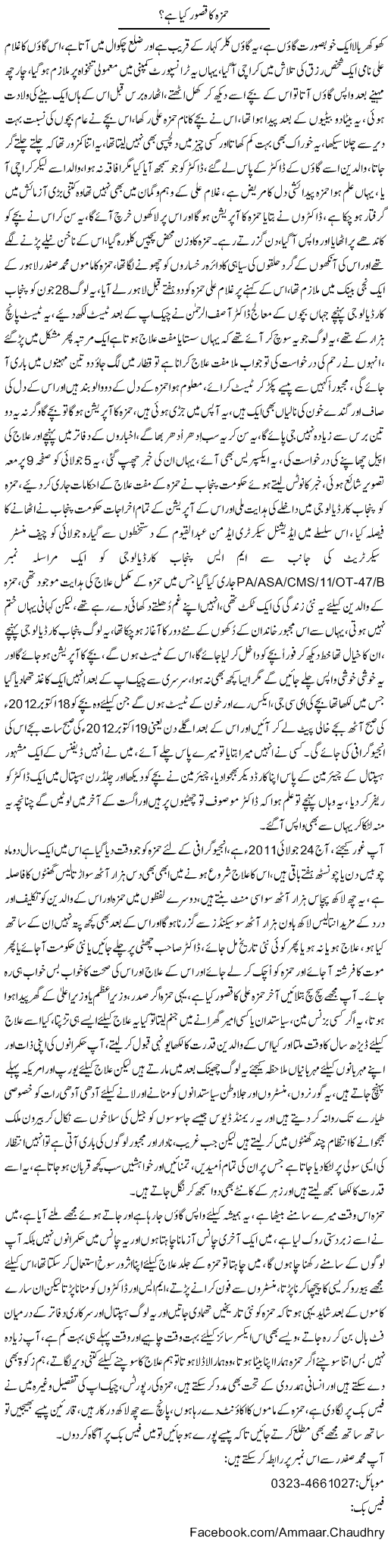 Innocent Hamza Express Column Amad Chaudhry 24 July 2011