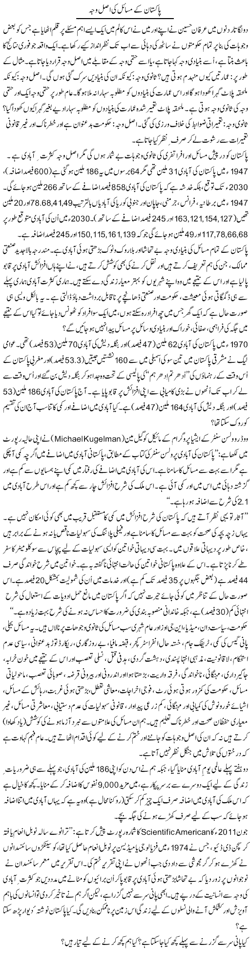 Problems of Pakistan Express Column Kawas Ji 25 July 2011