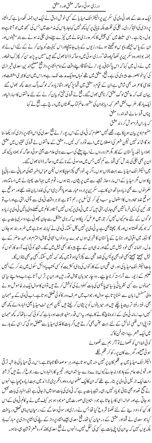 A TV Reporter Express Column Abdul Qadir 26 July 2011