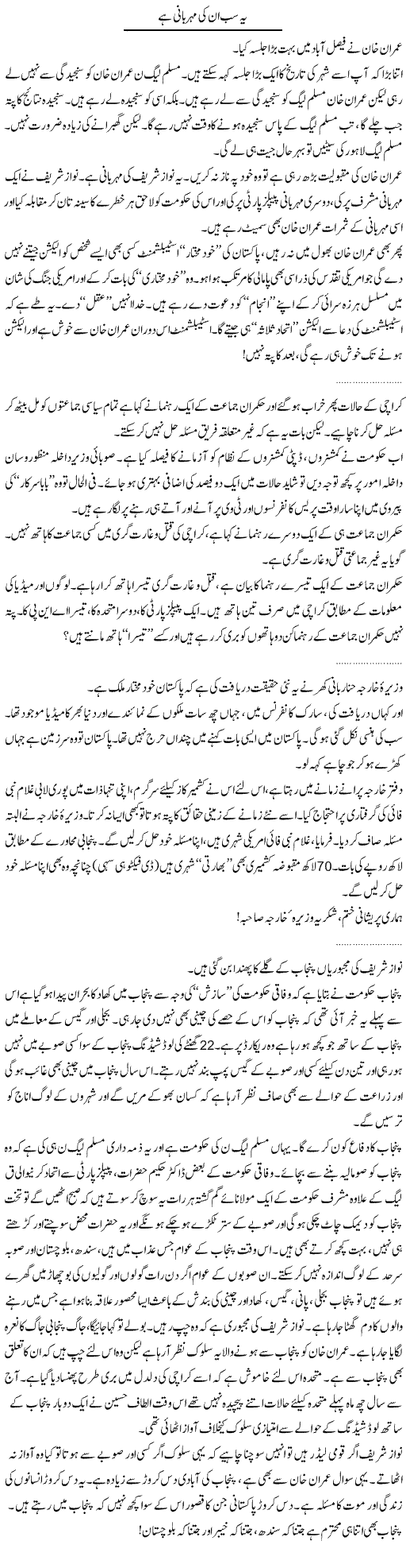 Imran Khan Coming Express Column Abdullah Tariq 26 July 2011