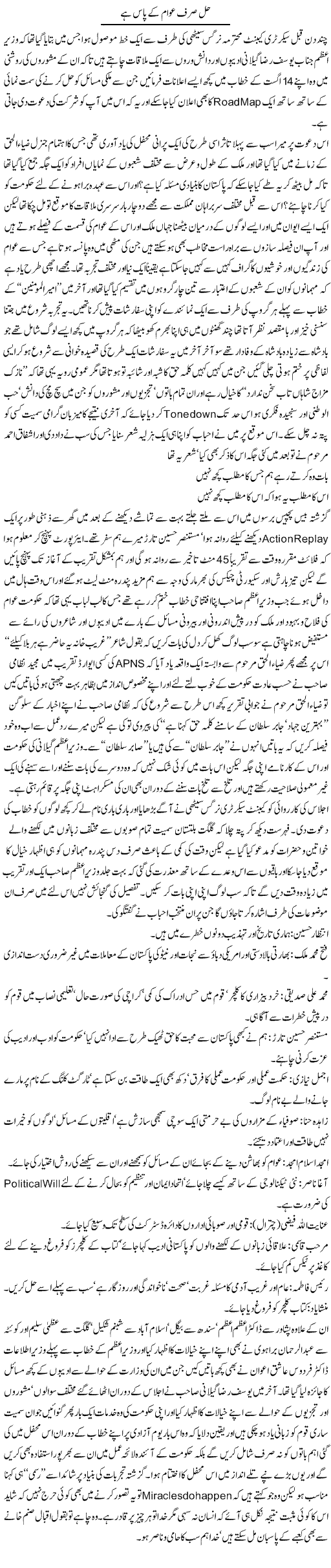 Letter From Nargis Express Column Amjad Islam 28 July 2011