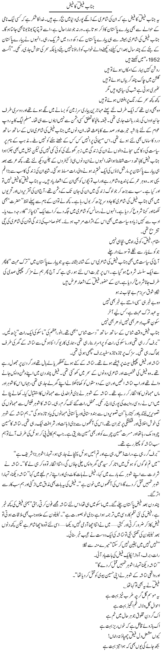 Mr Faiz Express Column Ijaz Abdul Hafeez 28 July 2011