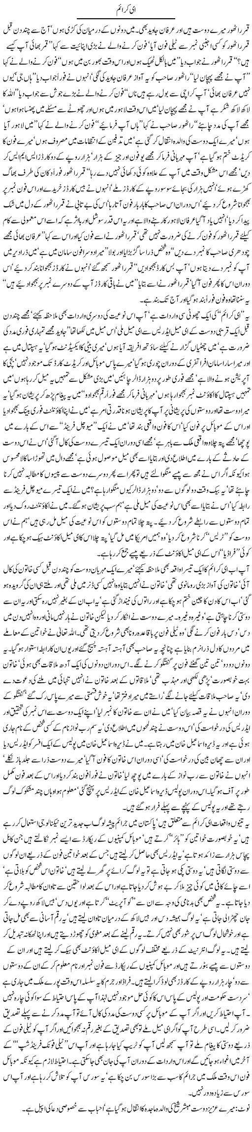 Electronic Crimes Express Column Javed Chaudhry 31 July 2011