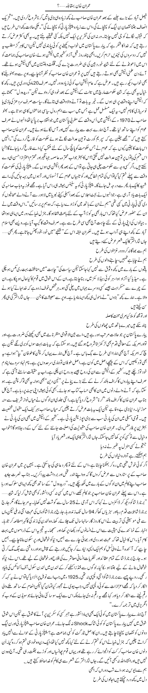 Imran Khan Express Column Ijaz Abdul Hafeez 31 July 2011