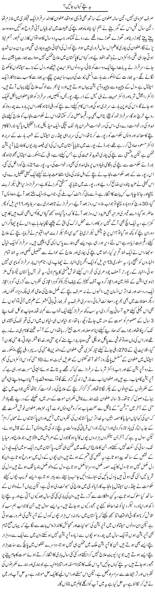 These Kids Express Column Amad Chaudhry 31 July 2011