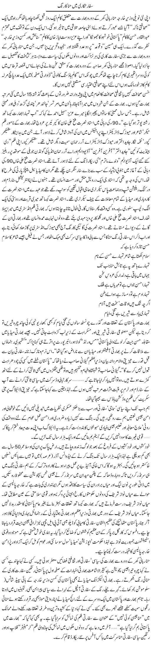 Hina Rabbani Express Column Tahir Sarwar 1 August 2011