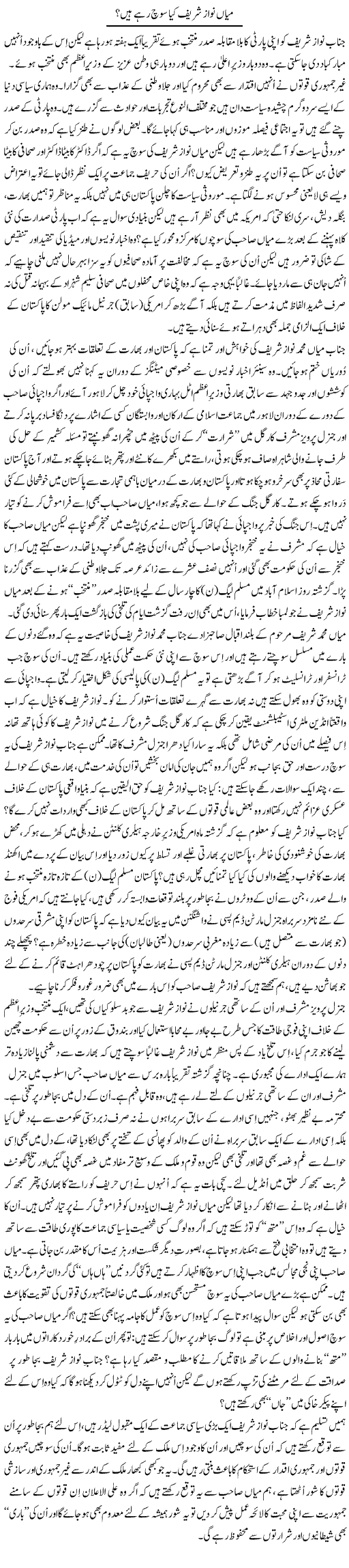 Thinking of Nawaz Sharif Express Column Tanvir Qasir 1 August 2011