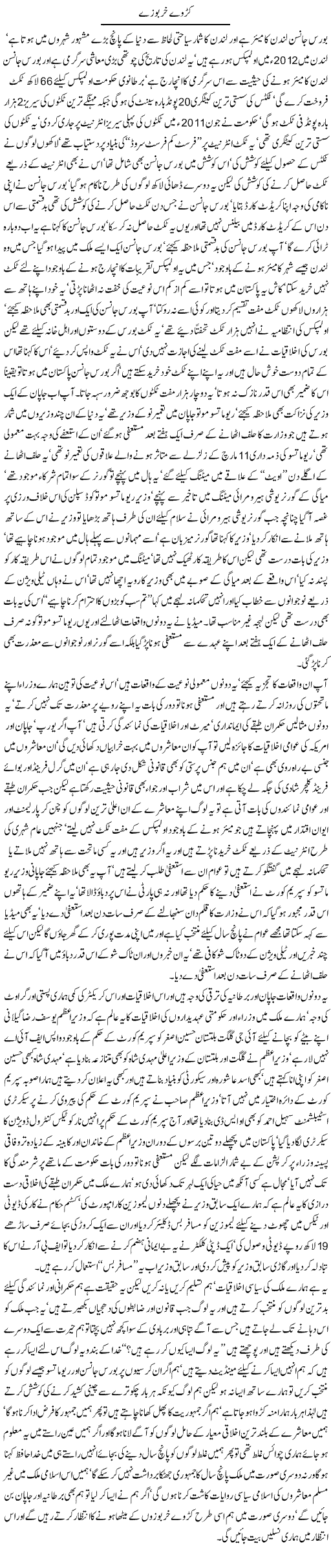 Honesty Express Column Javed Chaudhry 2 August 2011