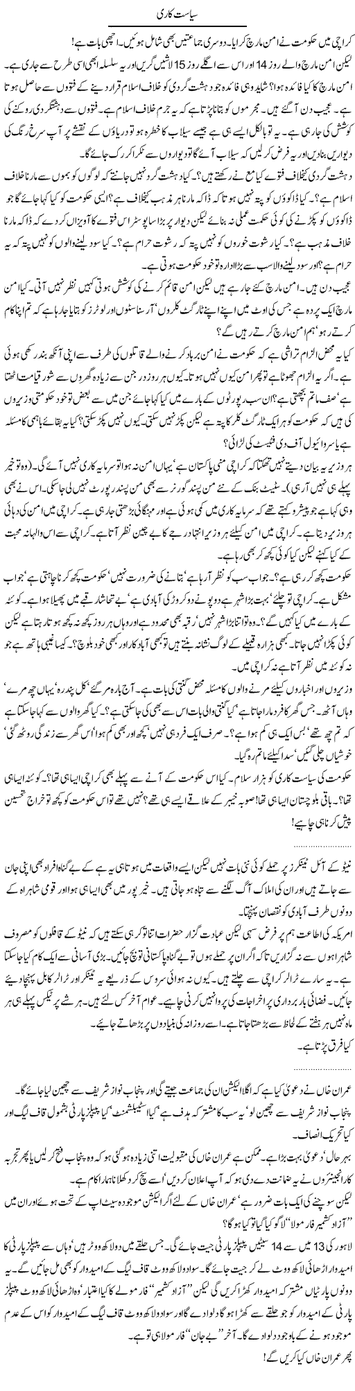 Karachi and Imran Khan Express Column Abdullah Tariq 2 August 2011