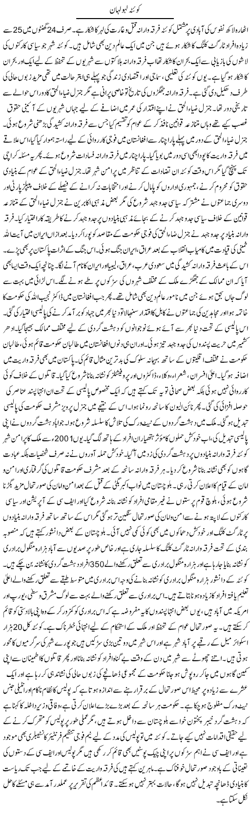 Law and order situation is out of control in Quetta, Dr.Tauseef-Ahmed-Khan