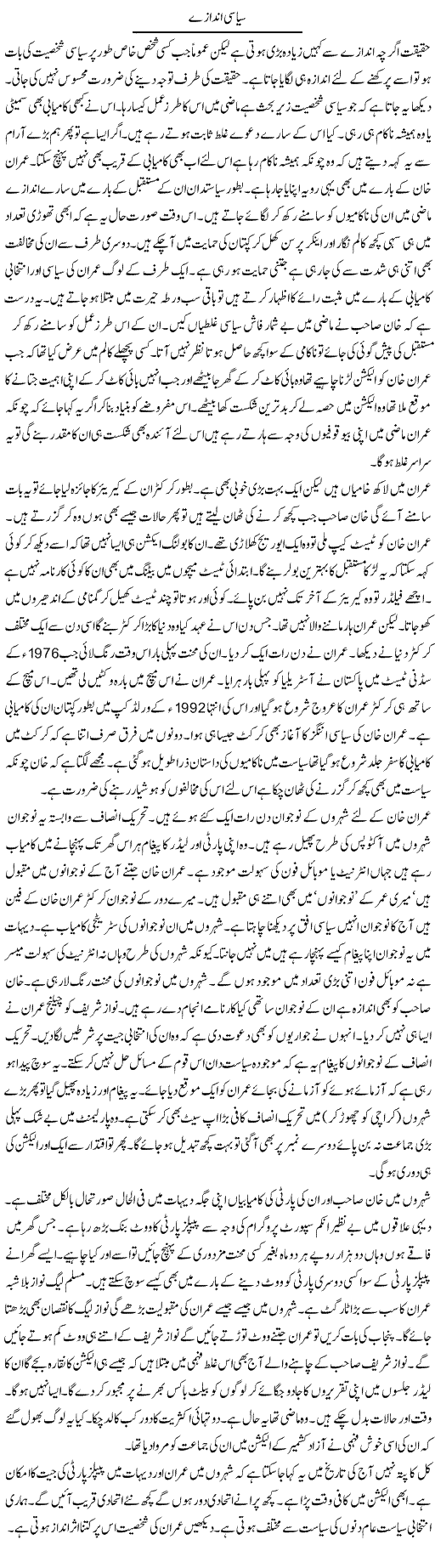 Tehreek-e-Insaaf and political status of Pakistan, Ayaz-Khan