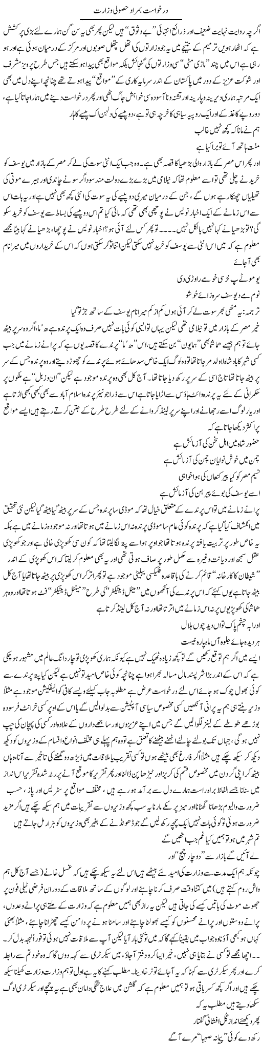 Need a Ministry Express Column Saadullah Barq 4 August 2011