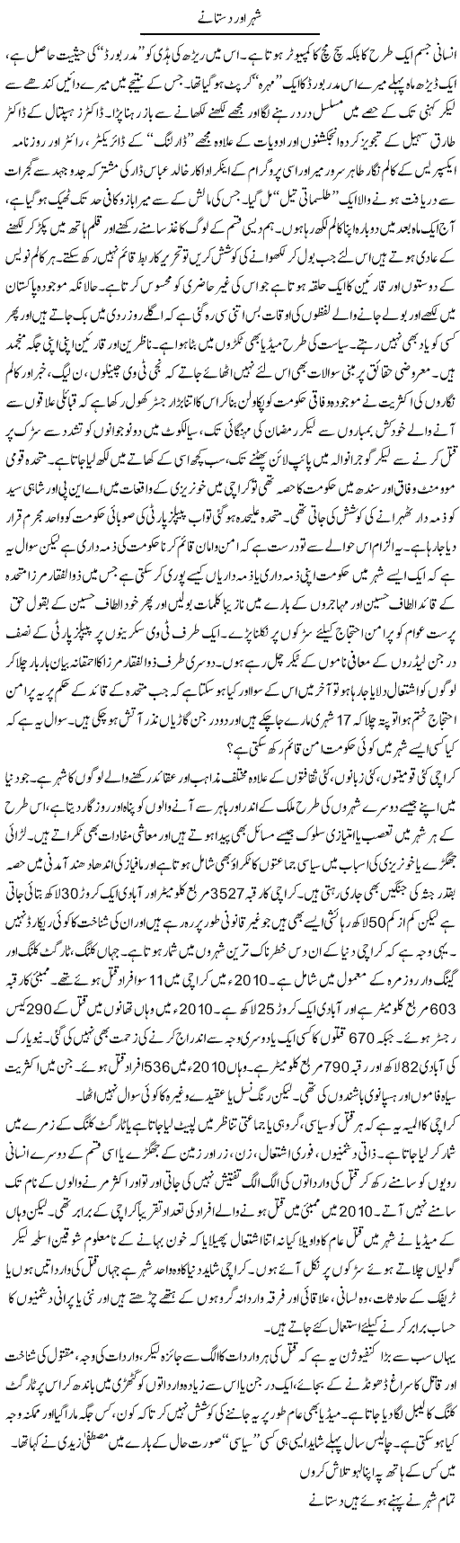 Critical situation in Pakistan, Law and order of Karachi, Weak government policies, Abbass-Athar