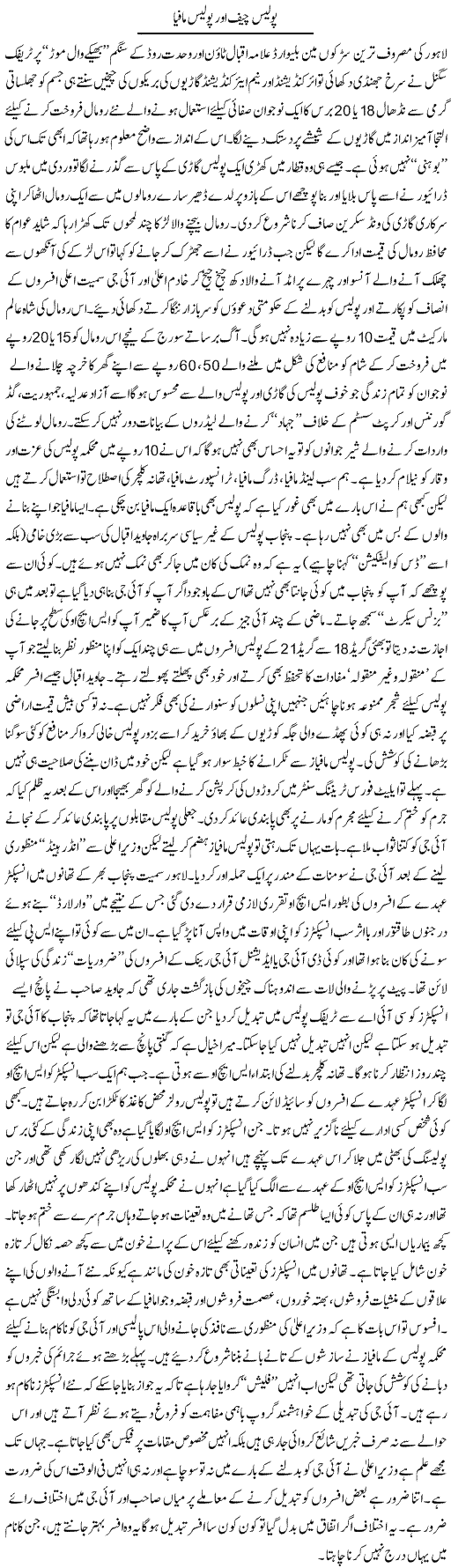 Police Chief and Police Mafia, Columns of Rizwan-Asif