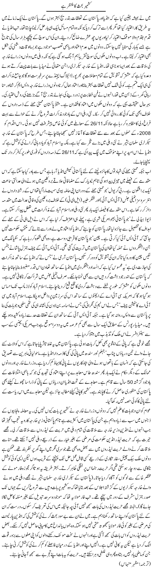 Kashmir dispute and Pak-India relations, Kuldip-Nayyar