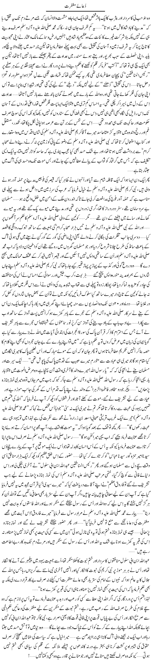 Islamic history, An inspirational column by Dr.amir-Liaqat-Hussain