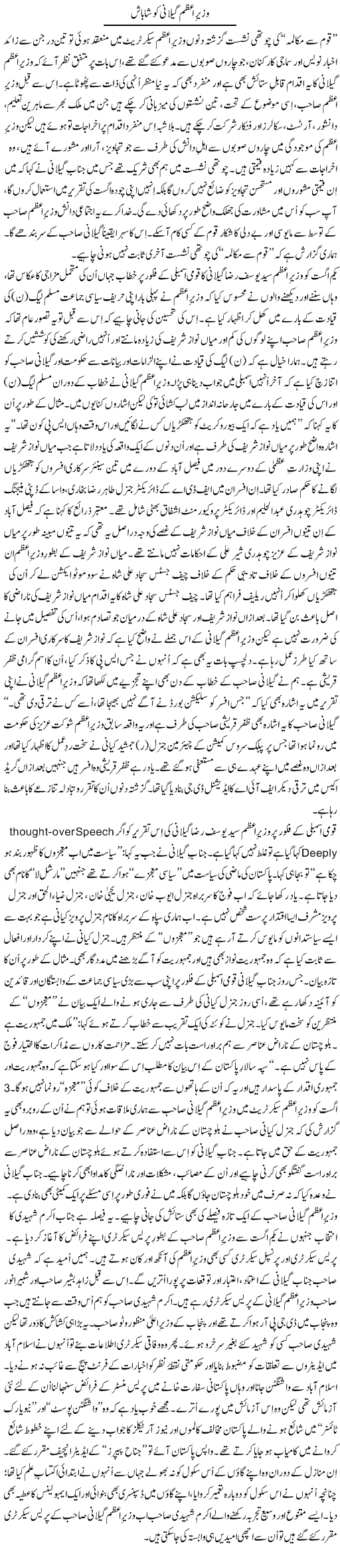 Well Done Geelani Express Column Tanvir Qasir 6 August 2011