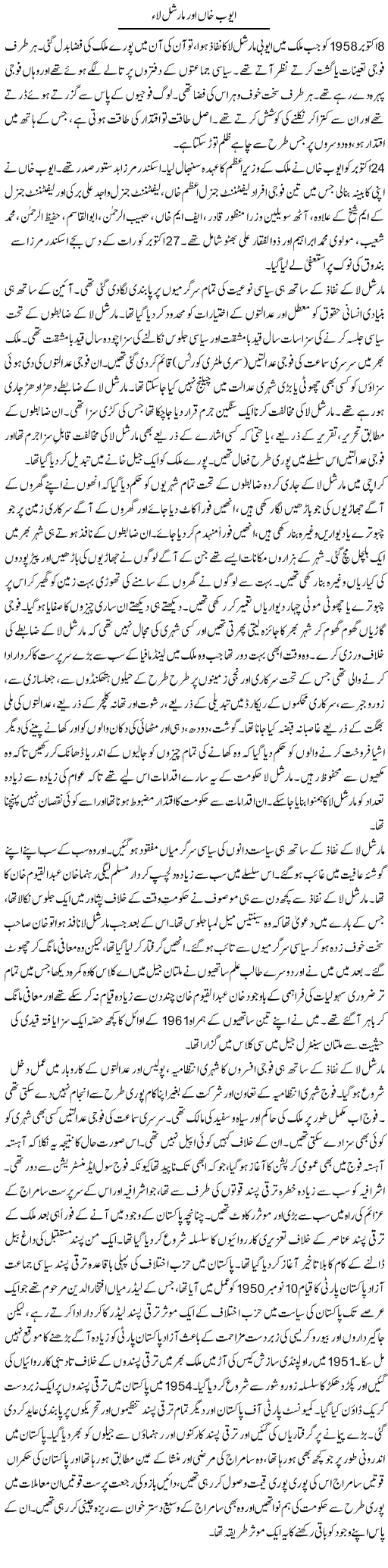 Ayub Khan Express Column Anwar Ahsan 6 August 2011