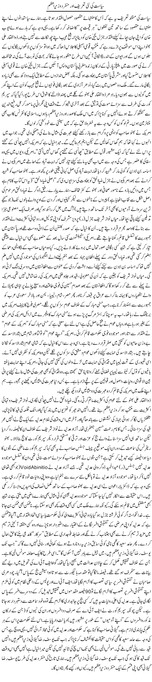 Politics and Geelani Express Column Abbas Athar 7 August 2011