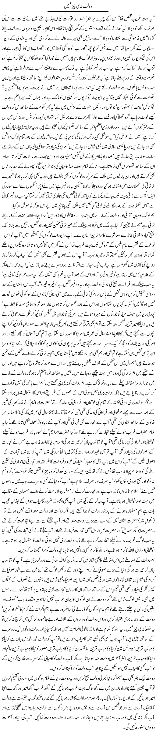Wealth Is Not Bad Express Column Javed Chaudhry 7 August 2011
