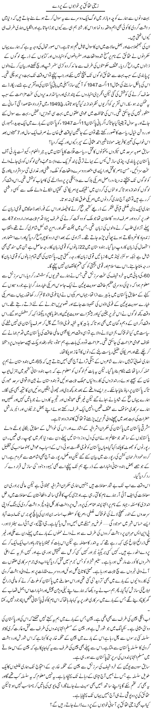 Allegations on Us Express Column Zahinda Hina 7 August 2011