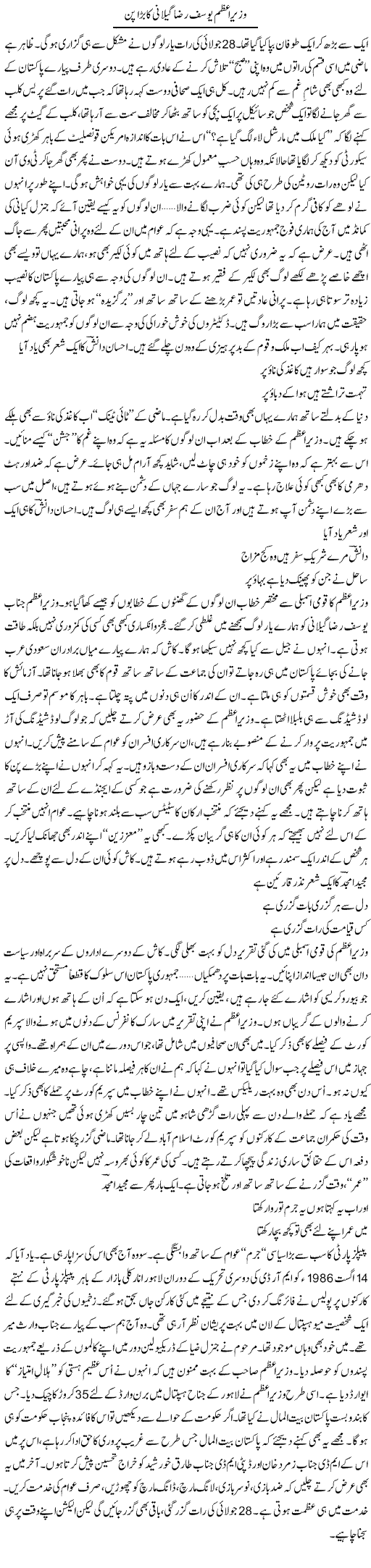 P.M Geelani Express Column Ijaz Abdul Hafeez 7 August 2011