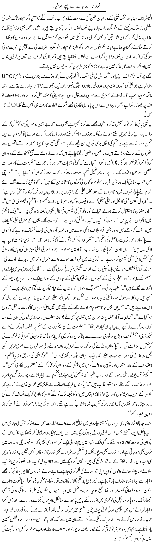 Circus in Pakistan Express Column Hameed Ahmed 7 August 2011