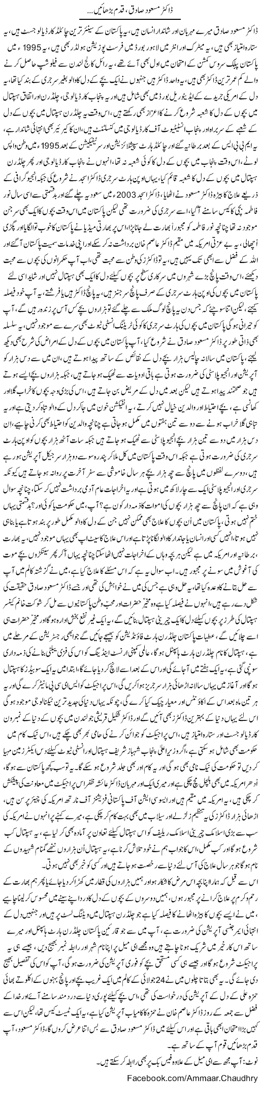 A Great Doctor Express Column Amad Chaudhry 7 August 2011