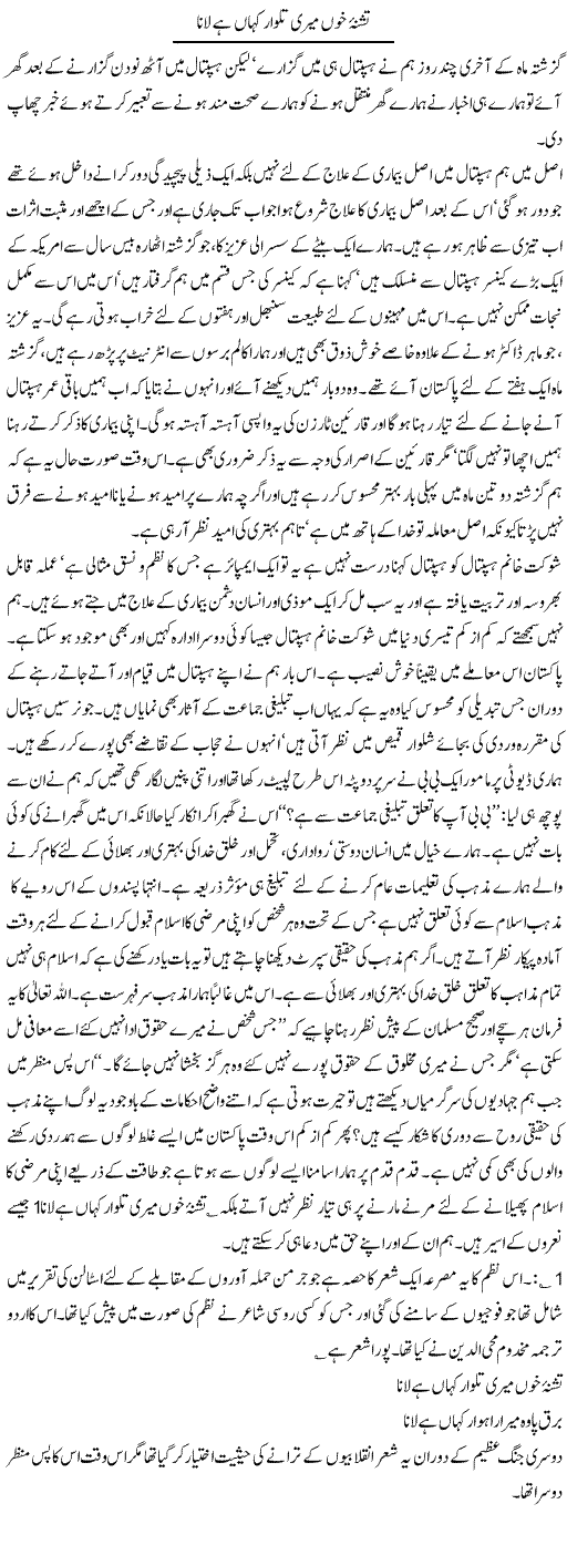 Tableeghi Jamaat Express Column Hameed Akhtar 8 August 2011
