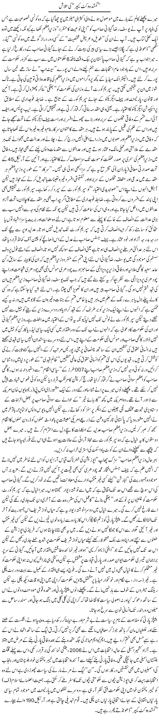 Lost Wicket Keeper Express Column Abbas Athar 10 August 2011