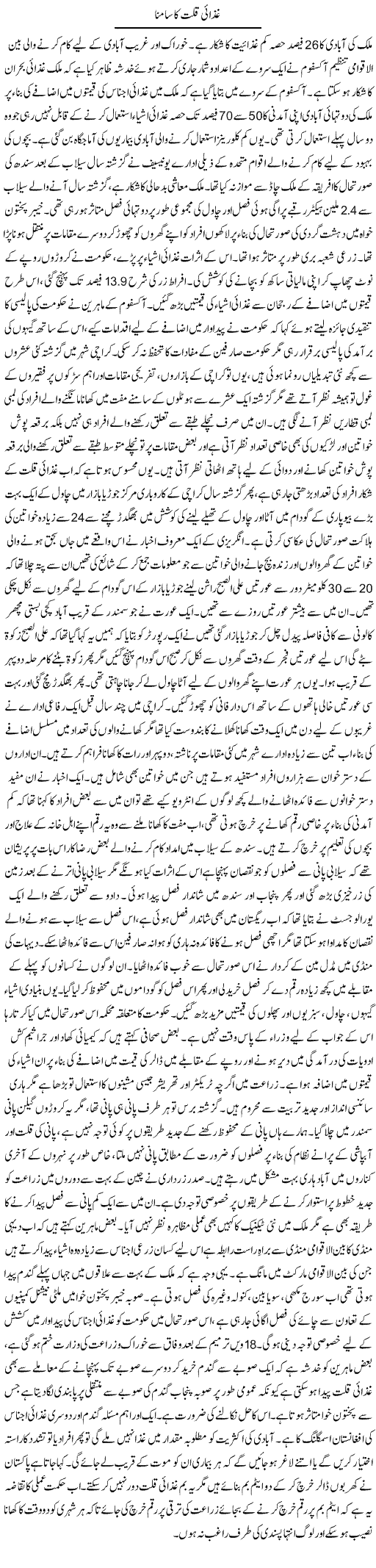 Shortage of Food Express Column Tauseef Ahmed 10 August 2011