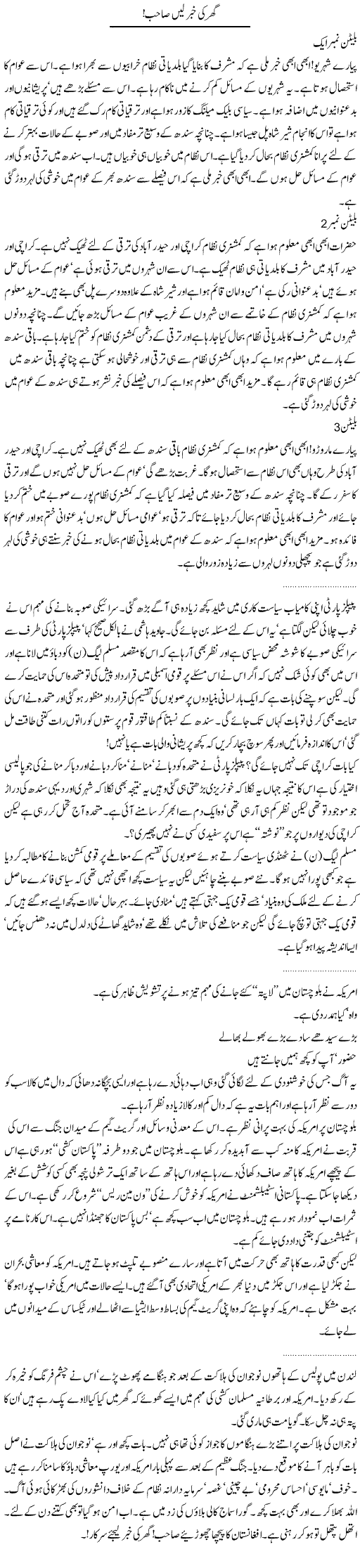 America in Balochistan Express Column Abdullah Tariq 10 August 2011