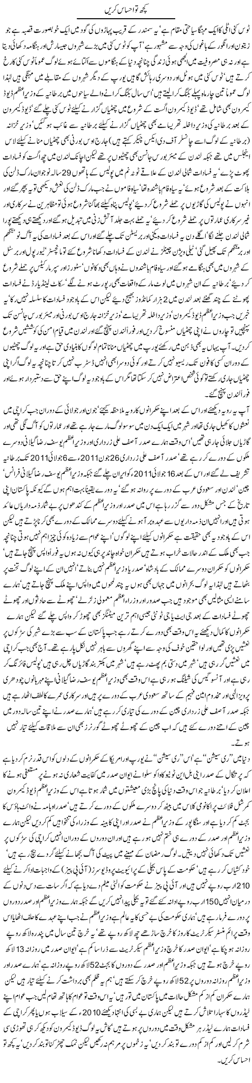 London Riots Express Column Javed Chaudhry 11 August 2011