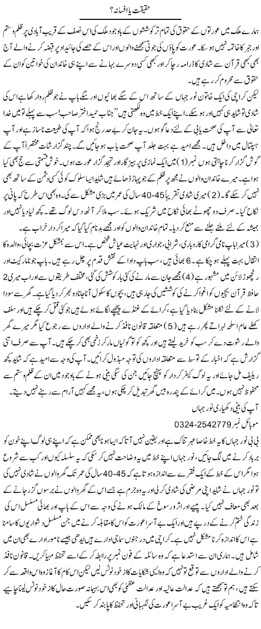Women In Pakistan Express Column Hameed Akhtar 11 August 2011