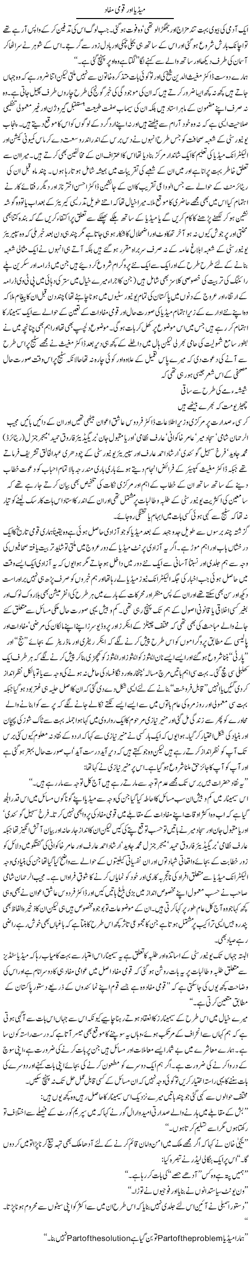 Media and Benefits of Nation Express Column Amjad Islam 11 August 2011