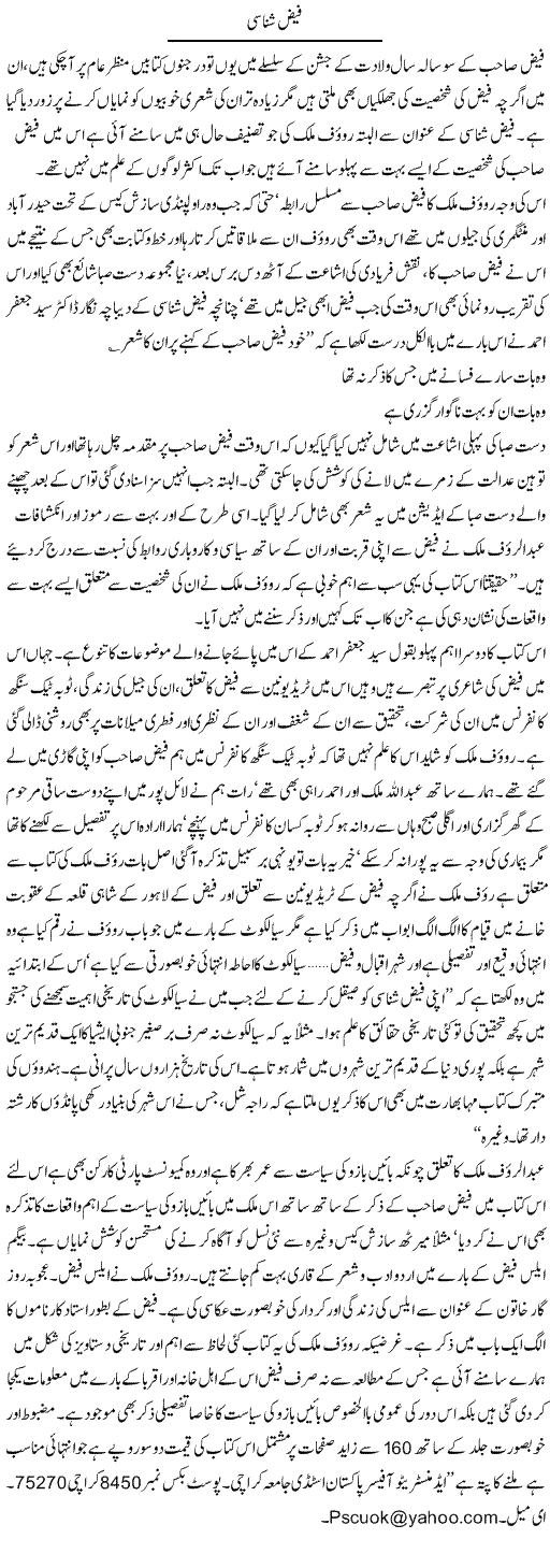Faiz Sahab Express Column Hameed Akhtar 13 August 2011