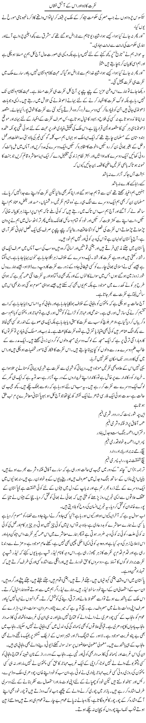 Hatred in Pakistan Express Column Saadullah Barq 13 August 2011