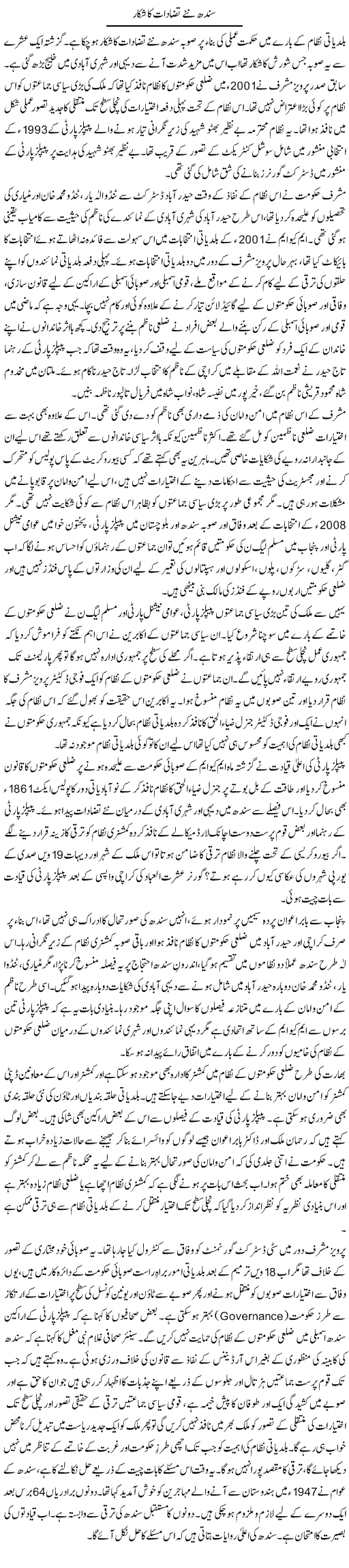 Sindh Problems Express Column Tauseef 13 August 2011