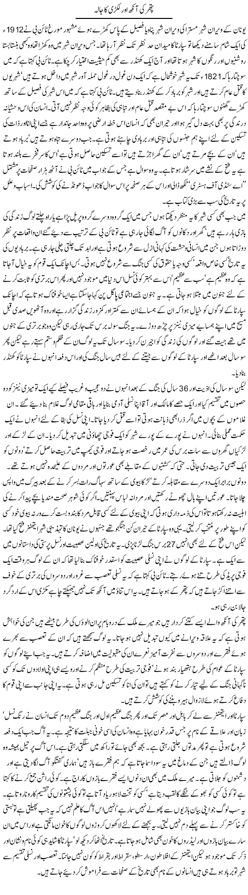 Cities in History Express Column Orya Maqbool 13 August 2011