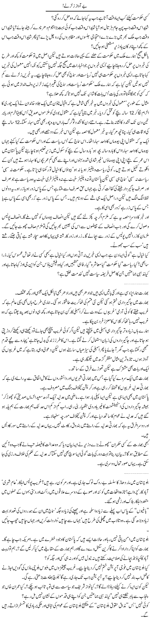 Our Society Express Column Abdullah Tariq 13 August 2011