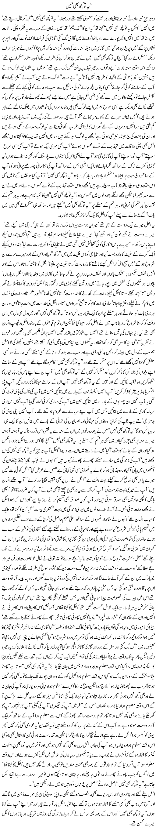 A Great Man Express Column Javed Chaudhry 14 August 2011