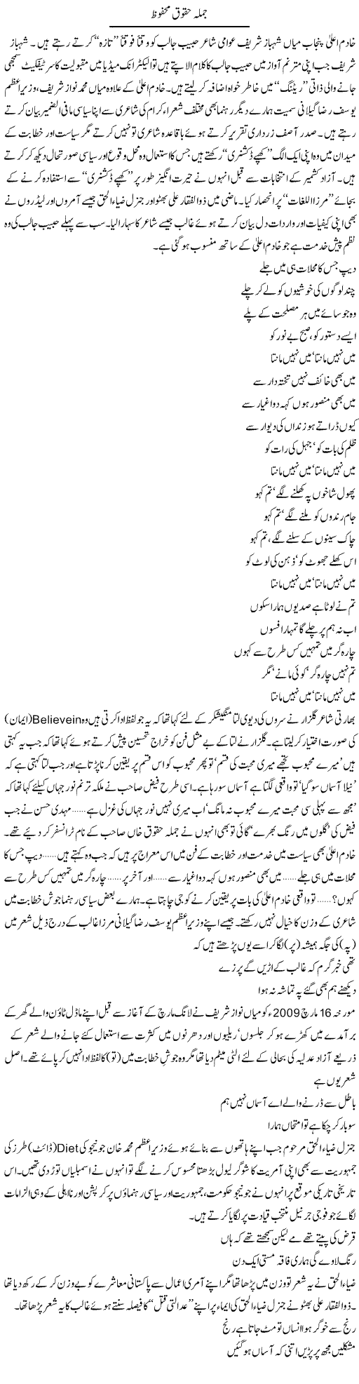 Shahbaz Sharif Express Column Tahir Sarwar 14 August 2011