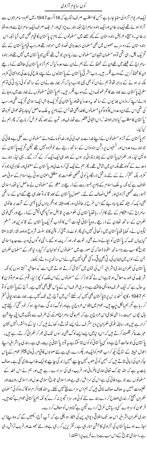 Jashn E Azadi Express Column Abdul Qadir 14 August 2011