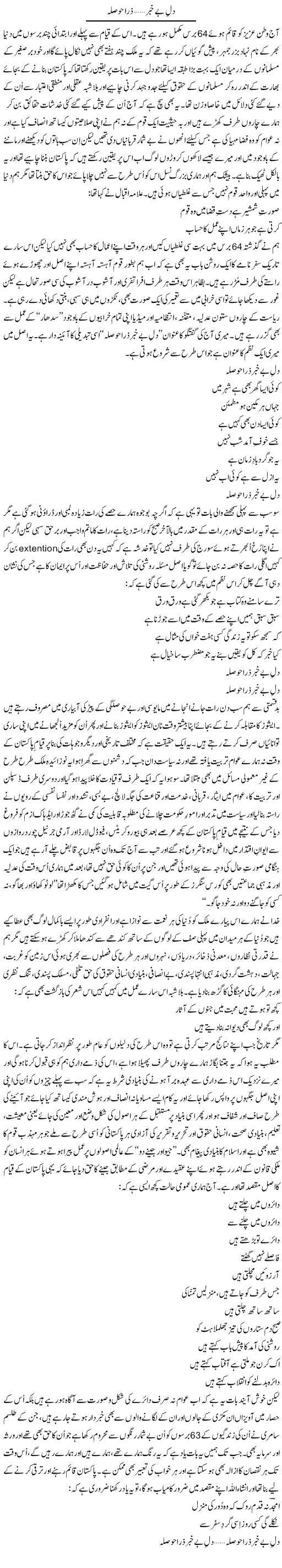 Beloved Pakistan Express Column Amjad Islam 14 August 2011