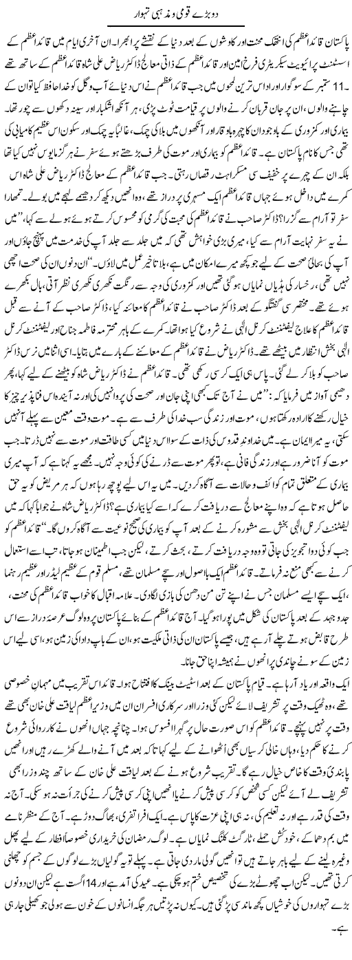 Quaid Azam Express Column Naseem Anjum 14 August 2011