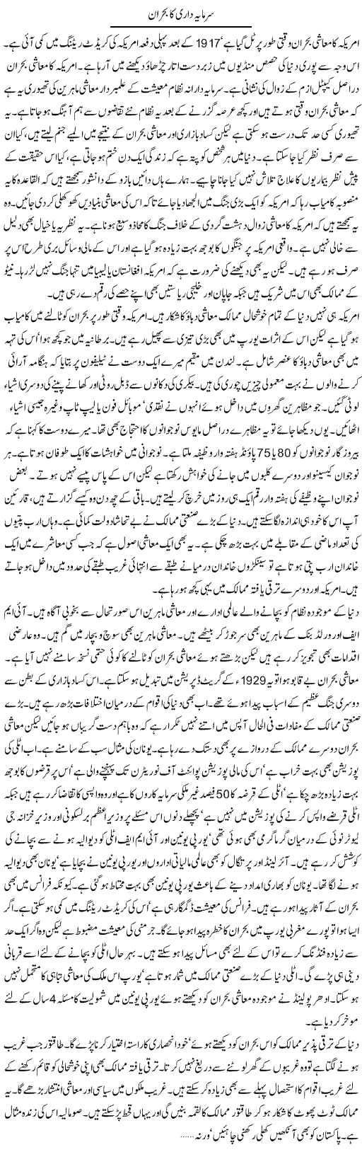 American Recession Express Column Latif Chaudhry 15 August 2011