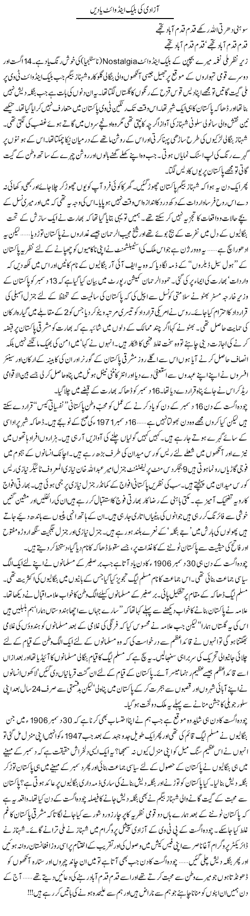 Azadi of Pakistan Express Column Tahir Sarwar 15 August 2011