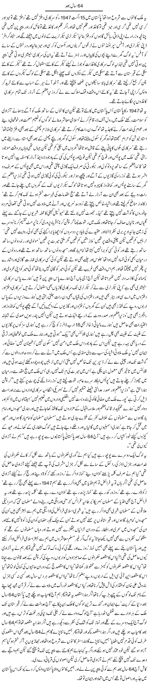After 64 Years Express Column Javed Chaudhry 16 August 2011