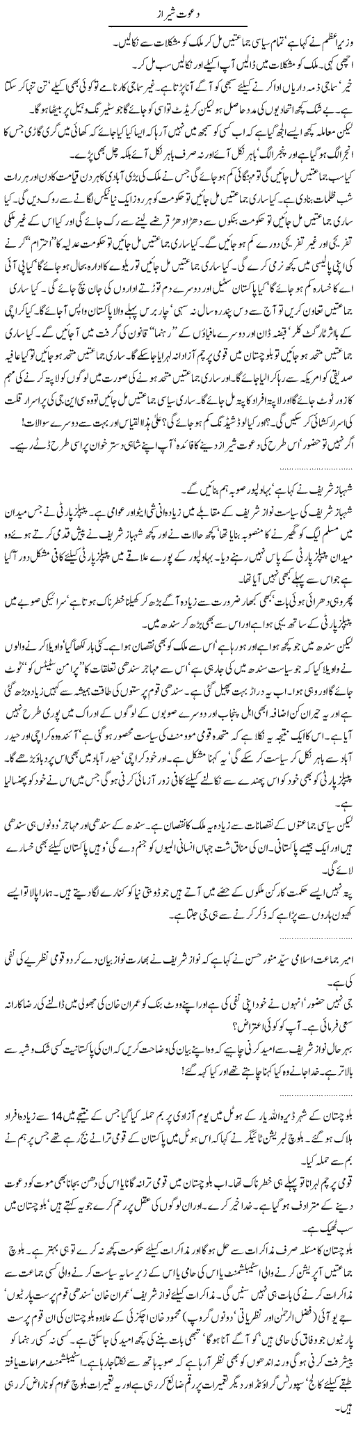 Bahawalpur Province Express Column Abdullah Tariq 16 August 2011